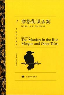 摩格街谋杀案书写的什么