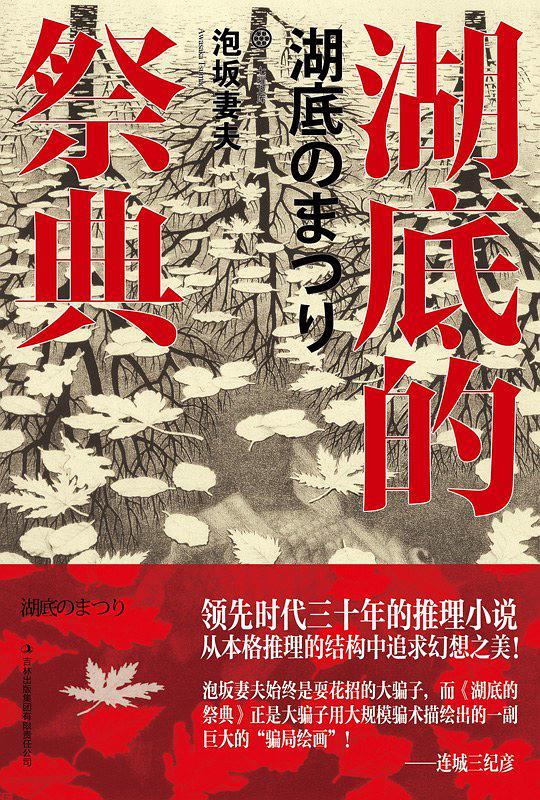 湖底的祭典epub
