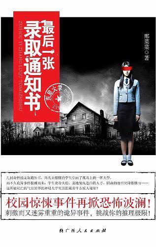 最晚的录取通知书