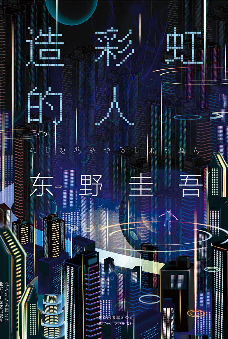 造彩虹的人豆瓣评分 造彩虹的人豆瓣评分