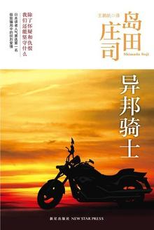 异邦骑士好看吗