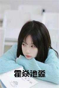 男主角叫霍淼的
