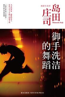 御手洗洁的舞蹈pdf