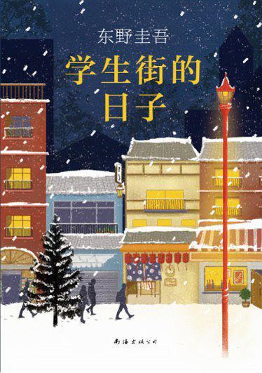 学生街的日子光平最后和谁在一起了