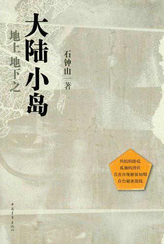 地上地下之大陆小岛老A第几集发现的