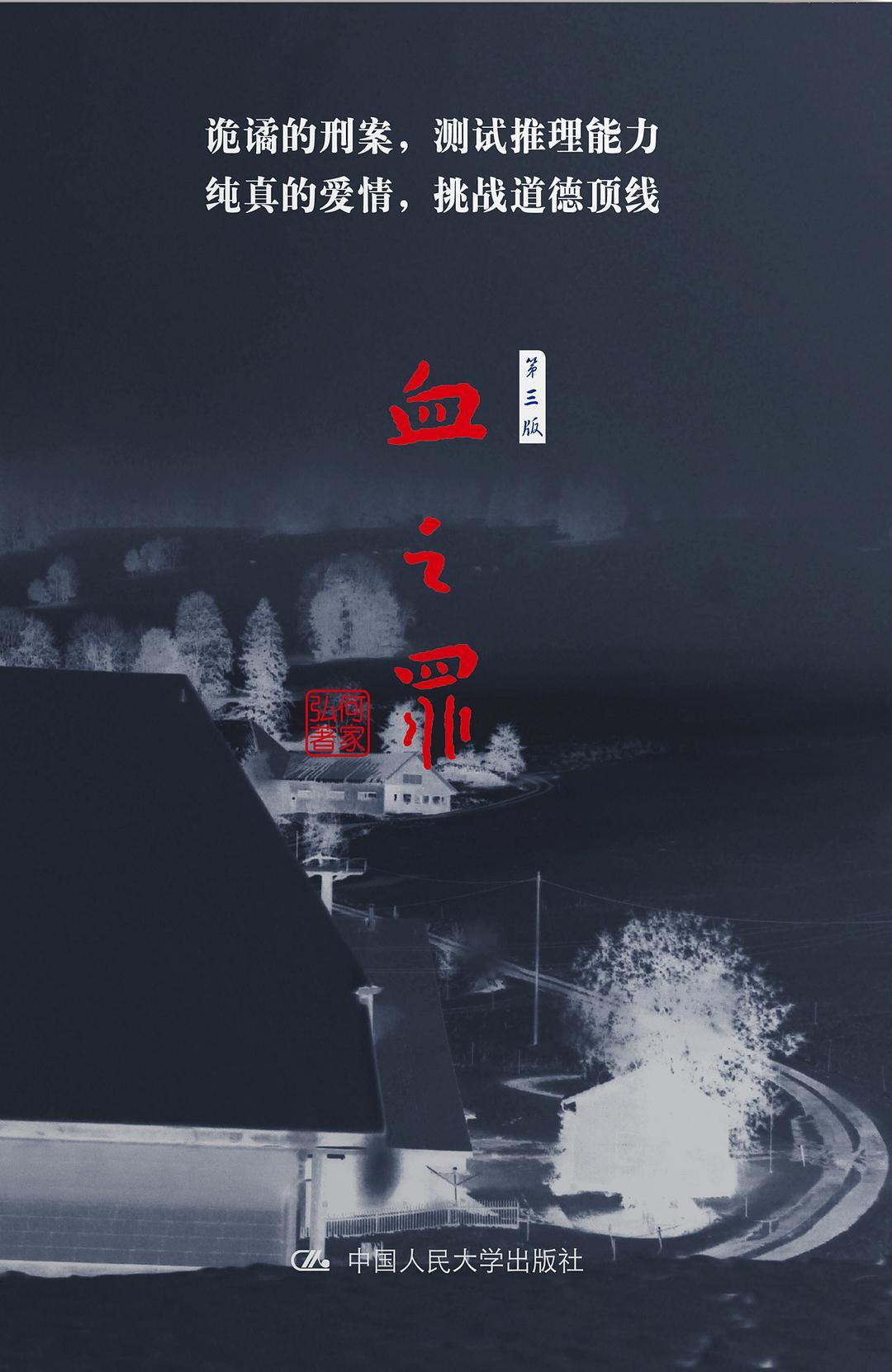 血之罪电影