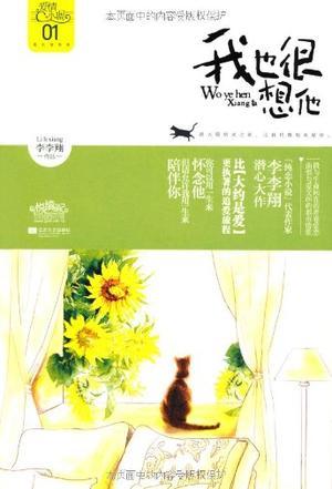 我也很想他歌