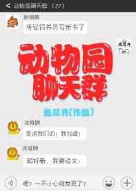 动物园聊天群男主是谁