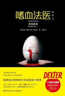 嗜血法医最终季