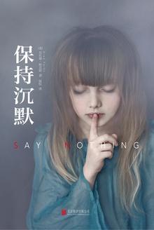保持沉默打一歌曲名