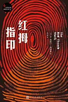 红拇指印凶手是谁