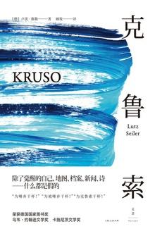 克鲁宗综合症