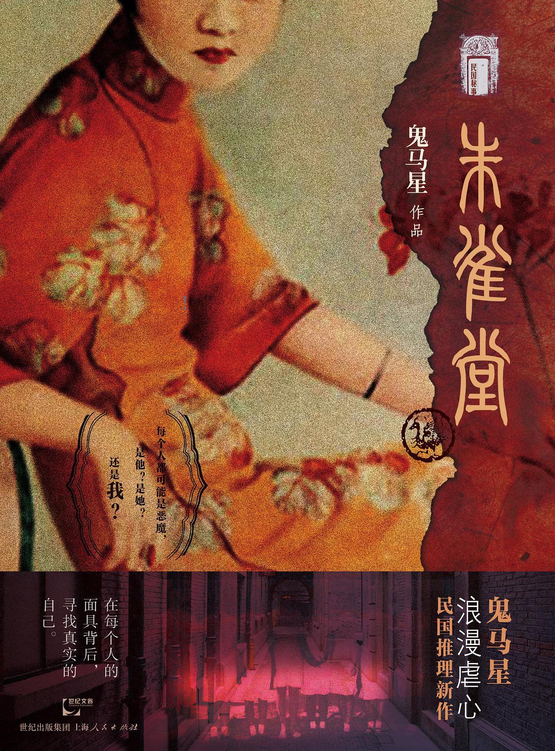 民国秘闻电视剧
