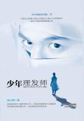 少年侦探解析