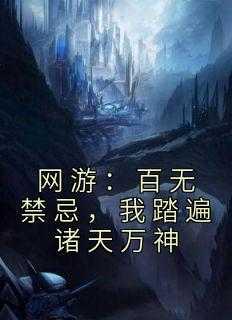 我踏遍诸天万神一剑千古寒