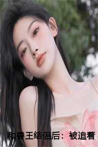 我和兽王的那什么