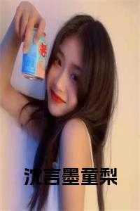 男主角叫沈墨言