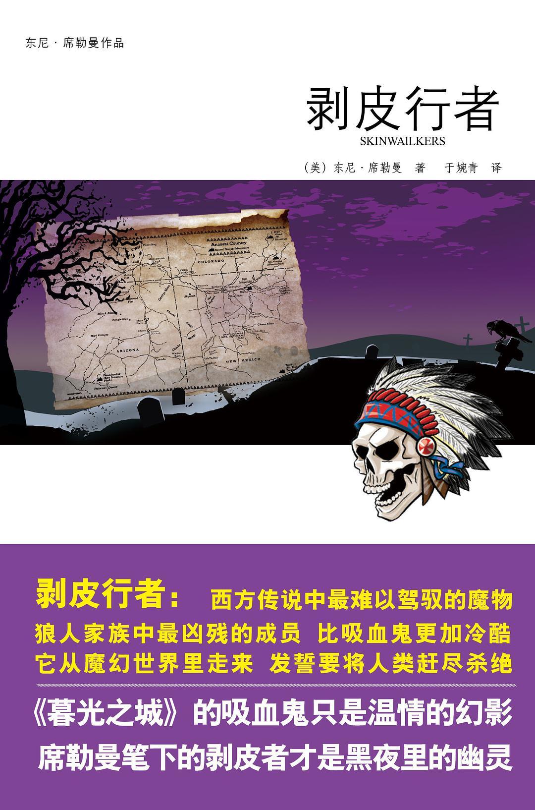 剥皮行者牧场纪录片