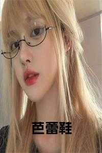 芭蕾鞋全文免费阅