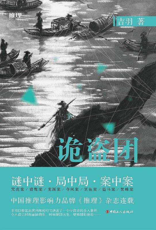 诡盗团好看吗