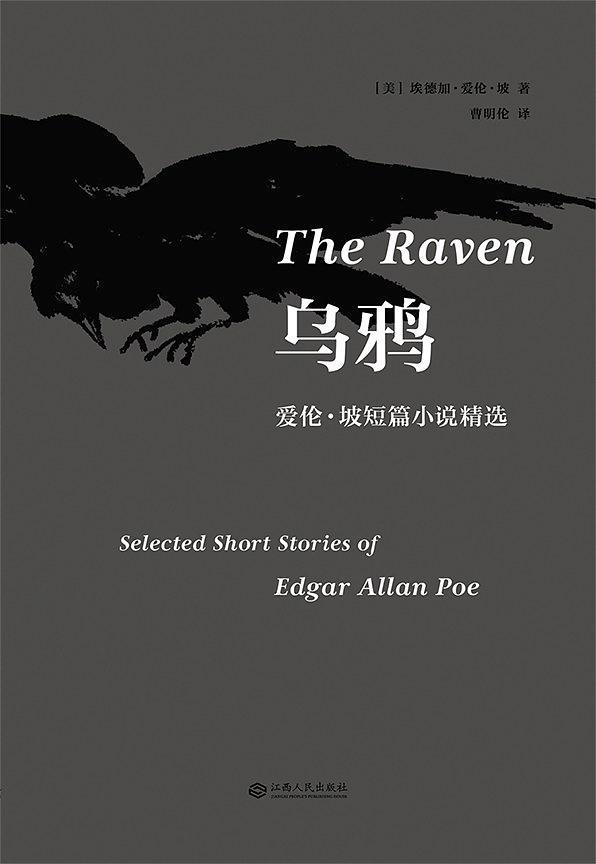 爱伦坡乌鸦中英对照
