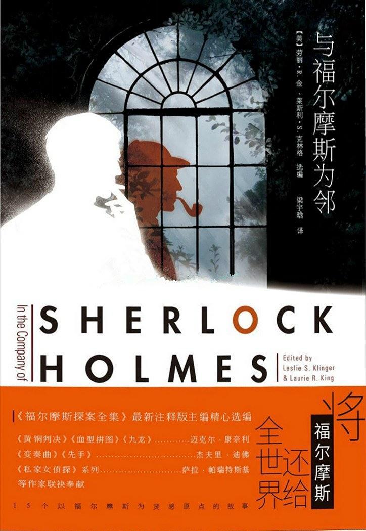 和福尔摩斯当邻居的倒