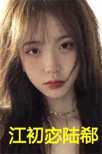 江初尧