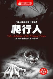 福尔摩斯探案集