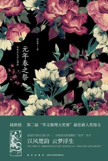 元年春之祭epub