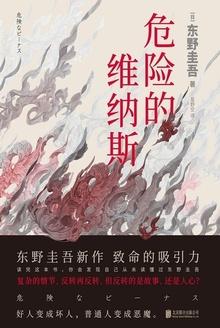 危险的维纳斯伯朗和枫