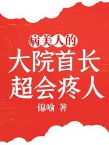超会疼人免费阅读