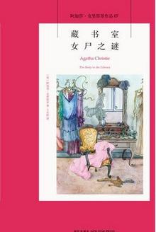 藏书室女尸之谜人物关系