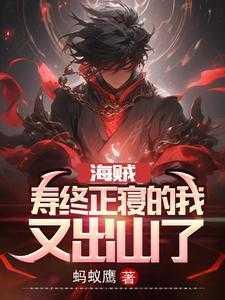 又出山了 作者蚂蚁鹰