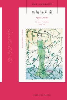 破镜谋杀案马普尔第五季