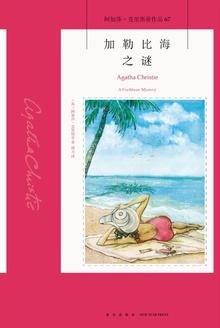 加勒比海之谜电影免费中文