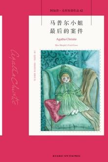 马普尔小姐 目录