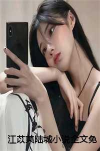 江柔陆墨