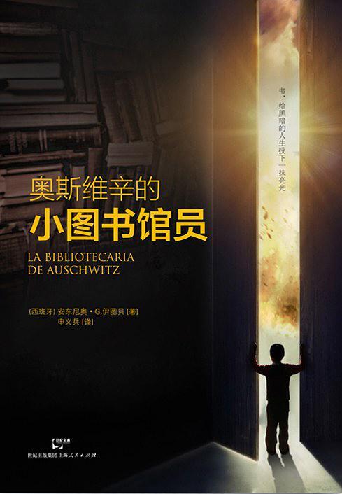 奥斯维辛照片墙