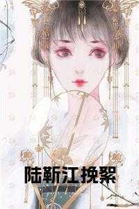 陆靳