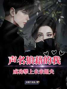 声名狼藉免费阅读