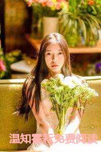 抖音温蕙霍决现代