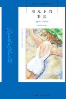 阳光下的罪恶免费观看