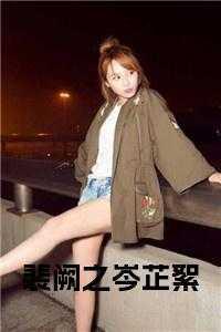 裴阙白芷