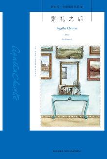 葬礼之后剧情解析