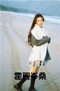 女主叫霍桑