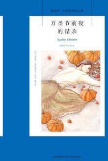 万圣节前夜的谋杀案资源