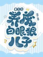 重生拒绝再养白眼狼