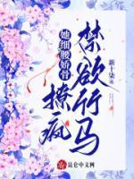 她的腰很细
