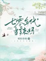 七零年代肥妻要翻身