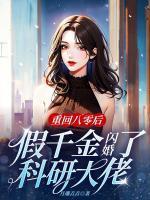 重生八零之假千金